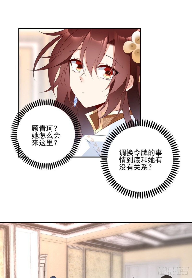 萌师在上韩漫全集-187.令人误会的声音无删减无遮挡章节图片 
