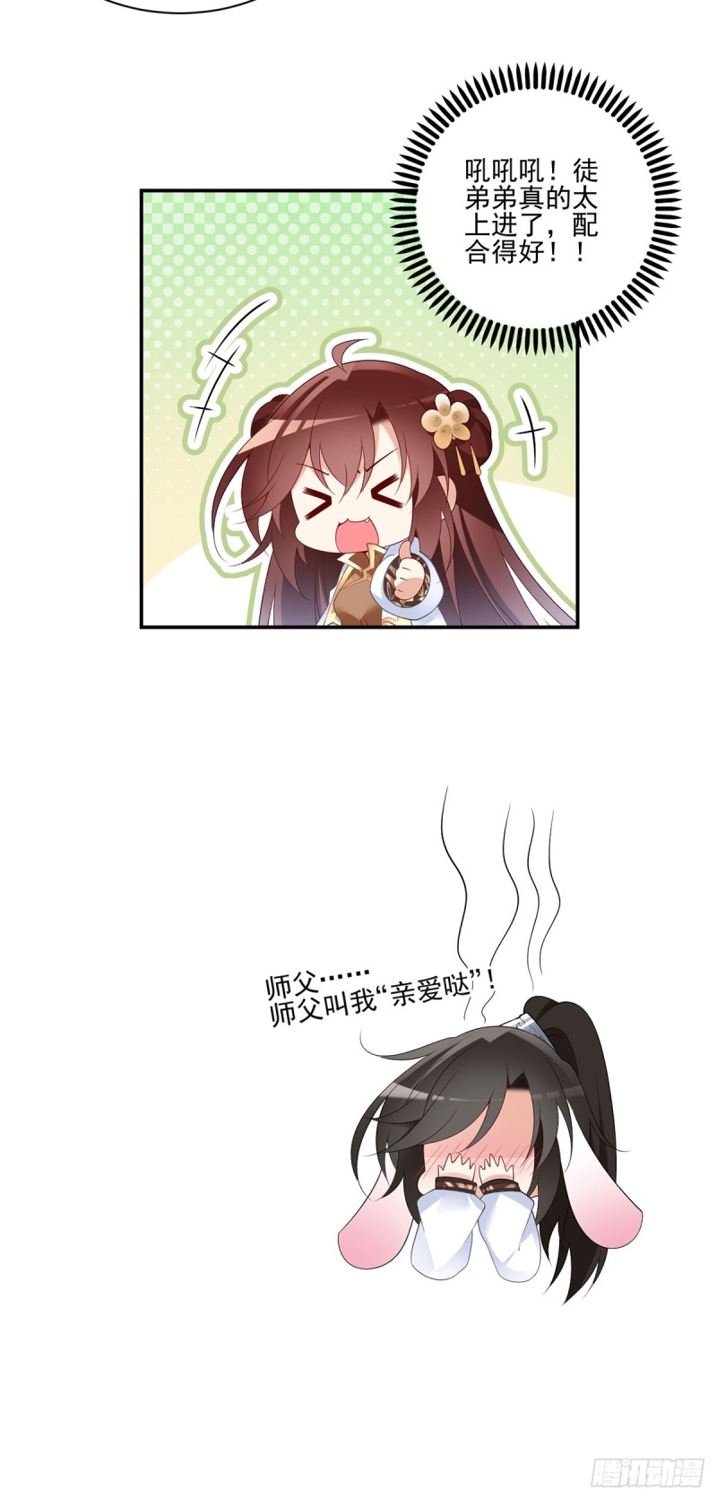萌师在上韩漫全集-187.令人误会的声音无删减无遮挡章节图片 