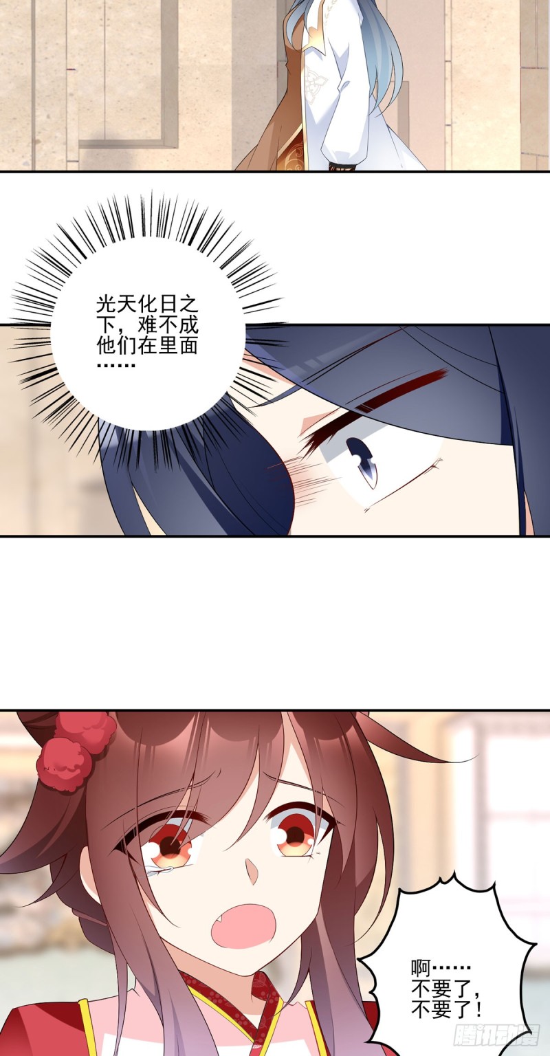 萌师在上韩漫全集-187.令人误会的声音无删减无遮挡章节图片 