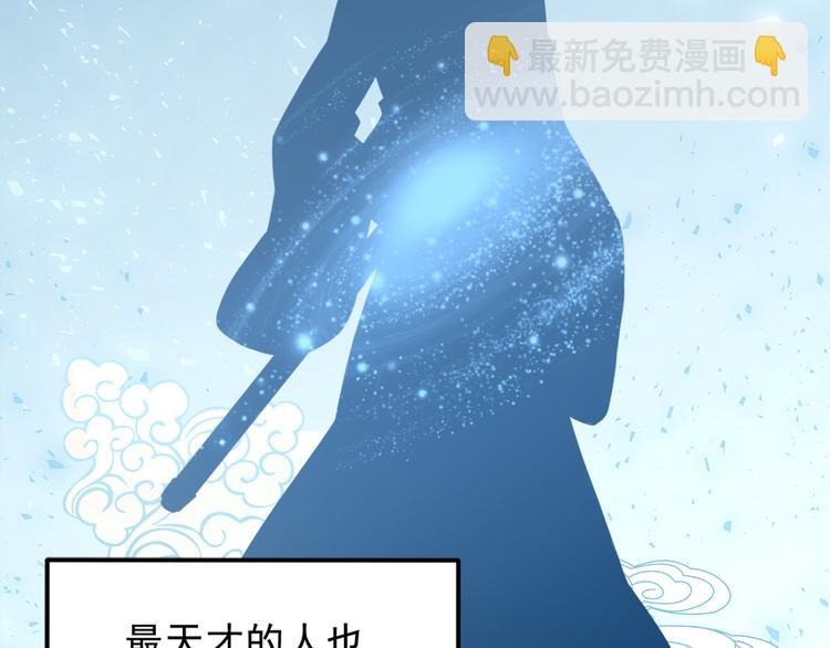 萌师在上韩漫全集-第2话 提剑救世界（下）无删减无遮挡章节图片 