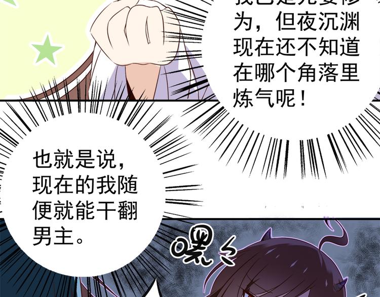 萌师在上韩漫全集-第2话 提剑救世界（下）无删减无遮挡章节图片 