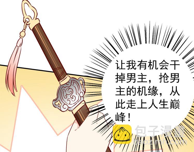 萌师在上韩漫全集-第2话 提剑救世界（下）无删减无遮挡章节图片 