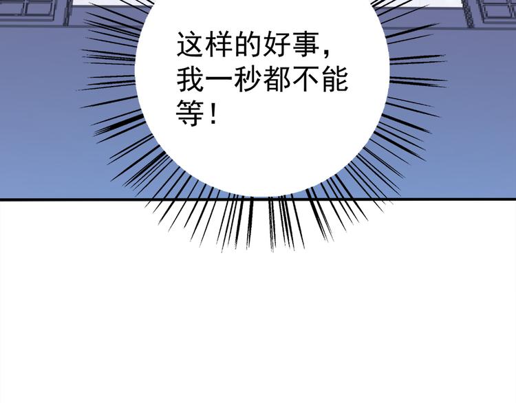 萌师在上韩漫全集-第2话 提剑救世界（下）无删减无遮挡章节图片 