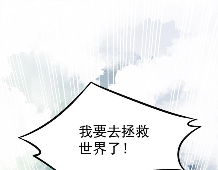 萌师在上韩漫全集-第2话 提剑救世界（下）无删减无遮挡章节图片 