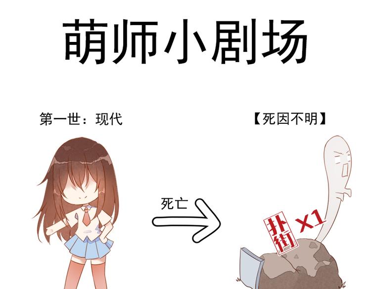 萌师在上韩漫全集-第2话 提剑救世界（下）无删减无遮挡章节图片 