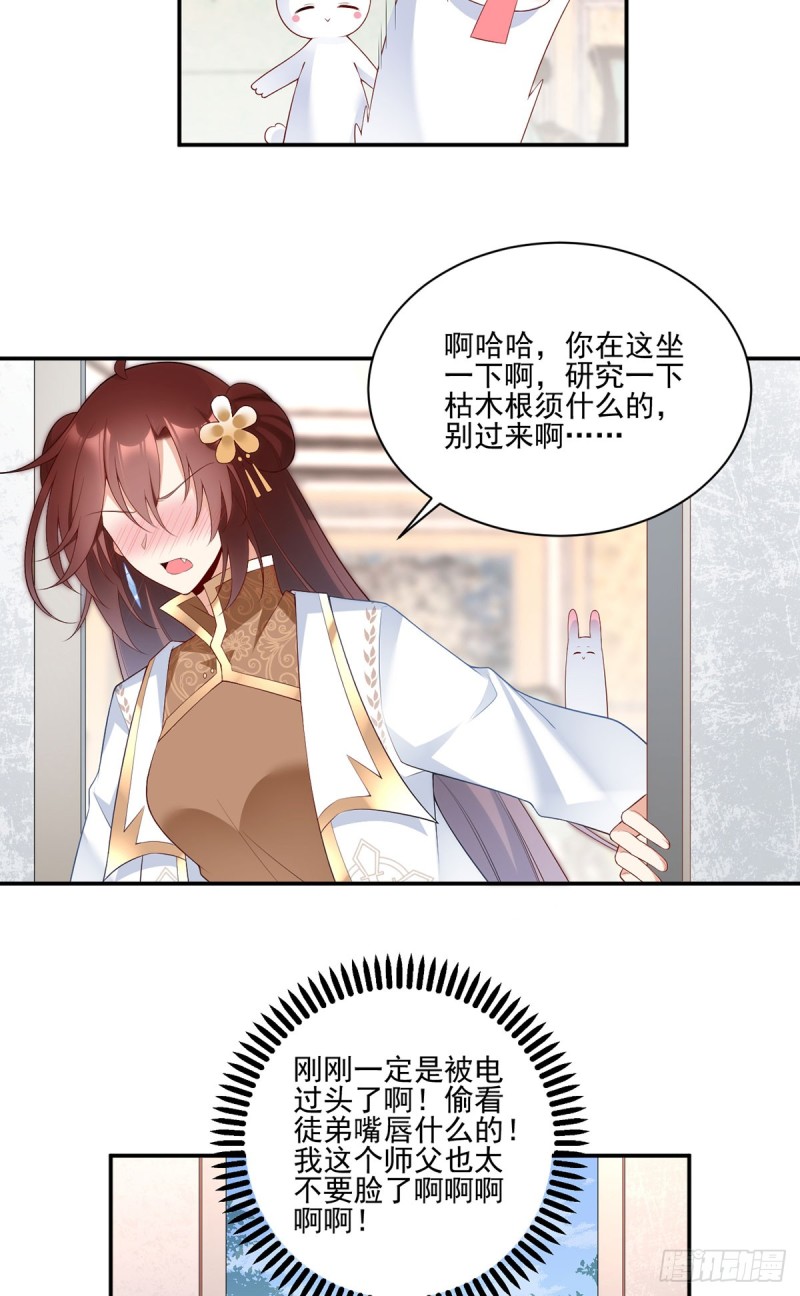 萌师在上韩漫全集-189.孤剑有情？无删减无遮挡章节图片 
