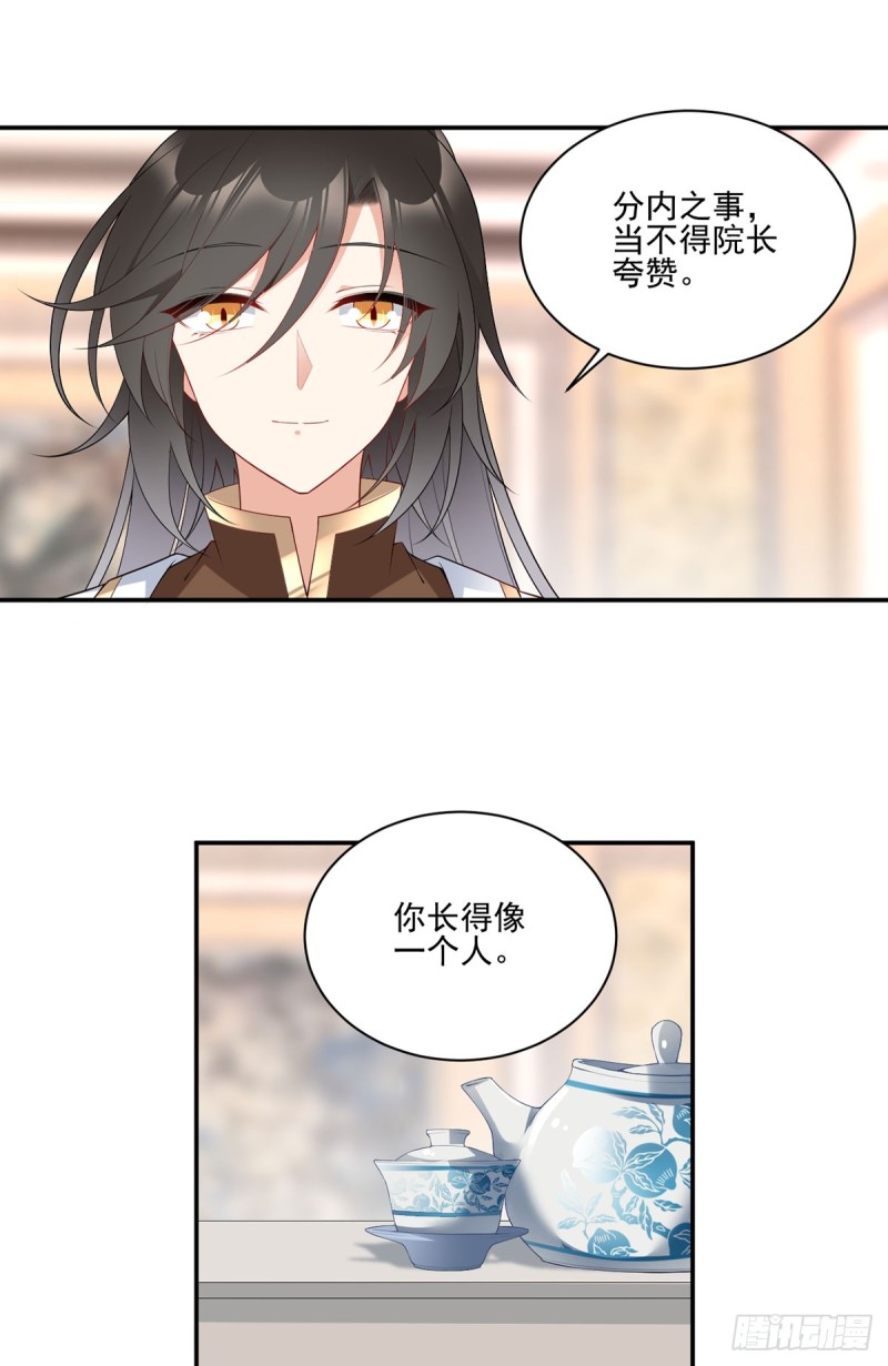 萌师在上韩漫全集-189.孤剑有情？无删减无遮挡章节图片 