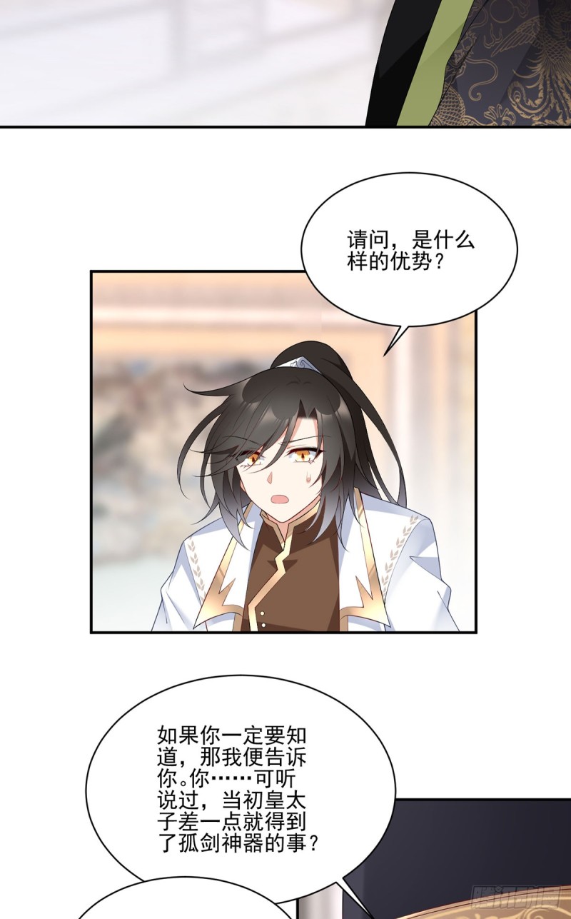 萌师在上韩漫全集-189.孤剑有情？无删减无遮挡章节图片 