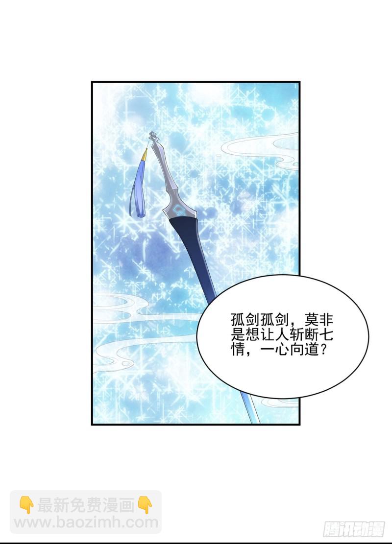 萌师在上韩漫全集-189.孤剑有情？无删减无遮挡章节图片 
