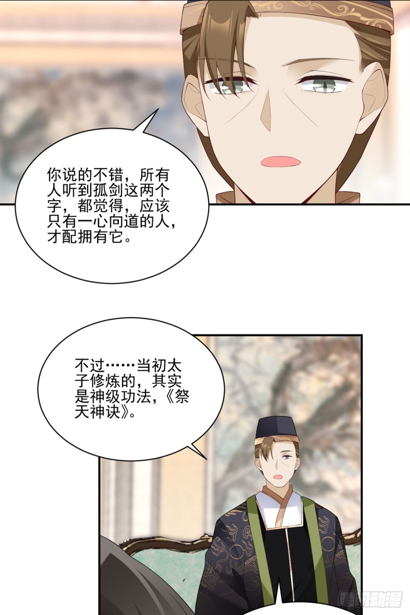 萌师在上韩漫全集-189.孤剑有情？无删减无遮挡章节图片 