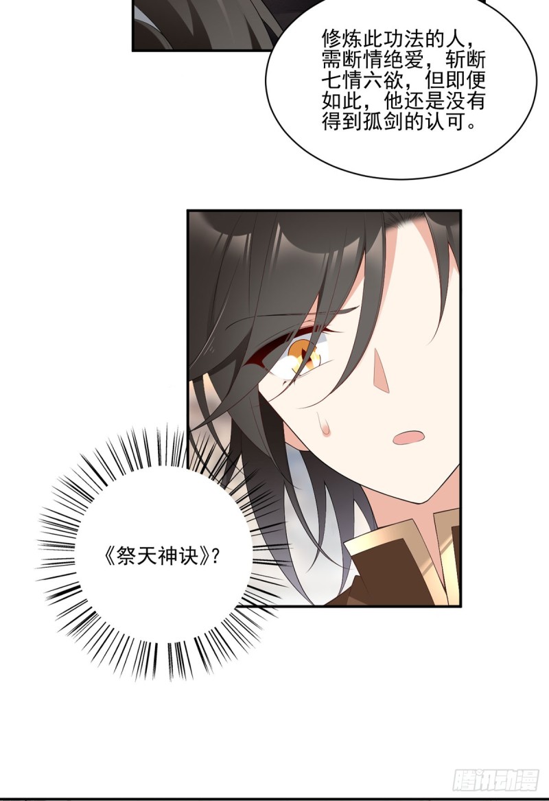 萌师在上韩漫全集-189.孤剑有情？无删减无遮挡章节图片 
