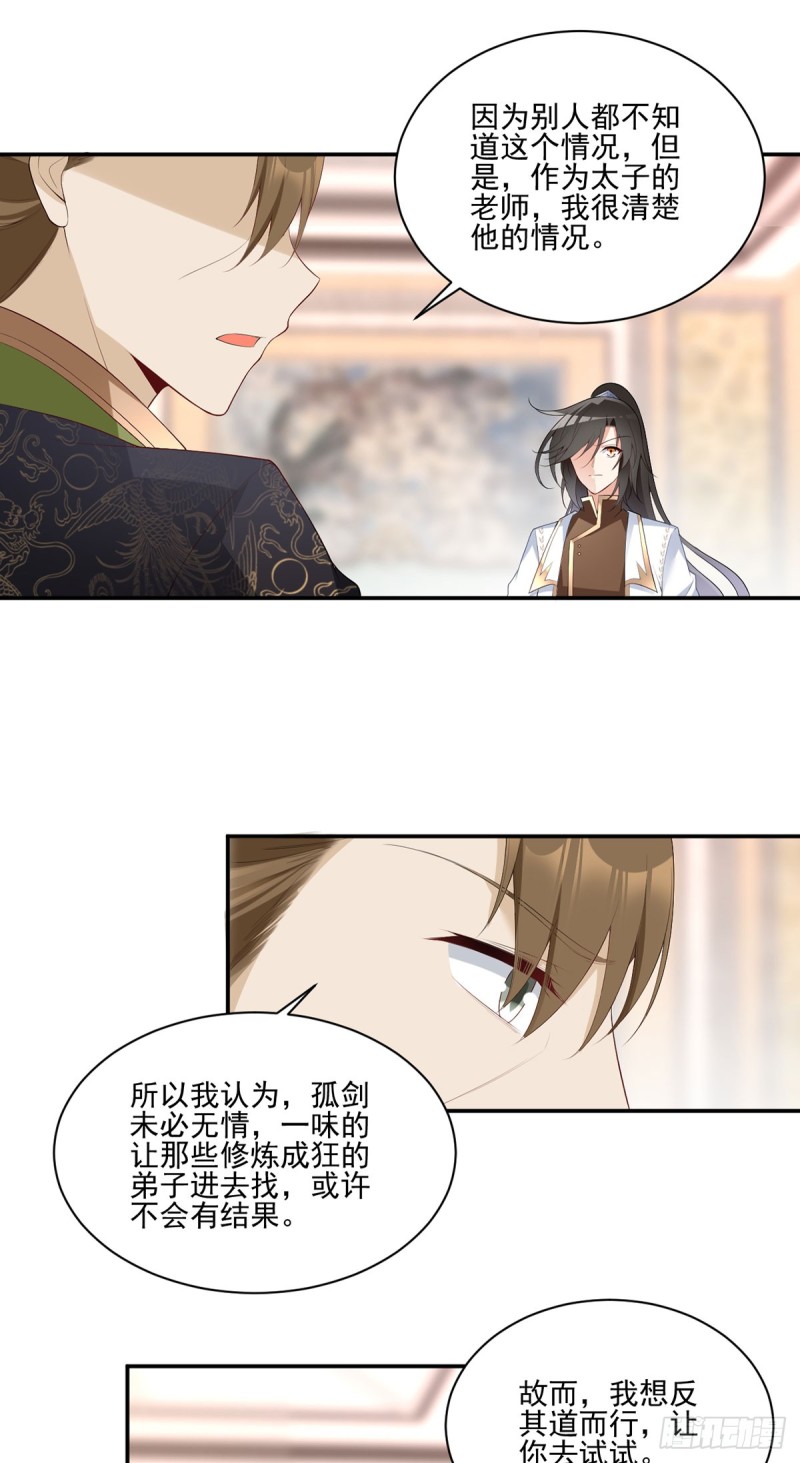 萌师在上韩漫全集-189.孤剑有情？无删减无遮挡章节图片 