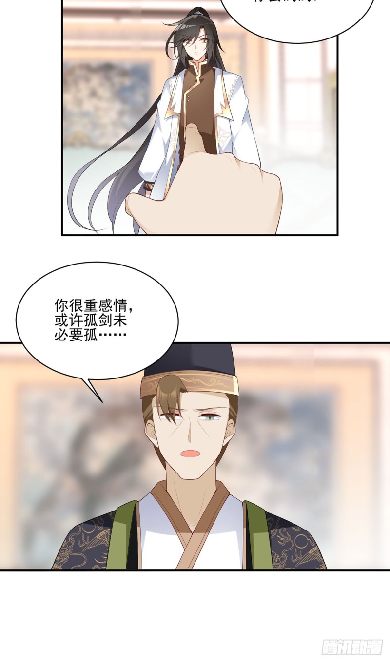 萌师在上韩漫全集-189.孤剑有情？无删减无遮挡章节图片 