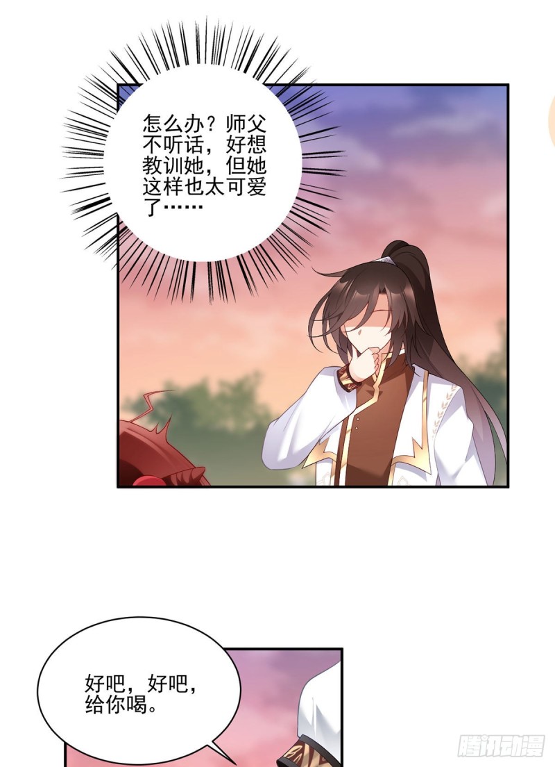 萌师在上韩漫全集-191.师父的威严无删减无遮挡章节图片 