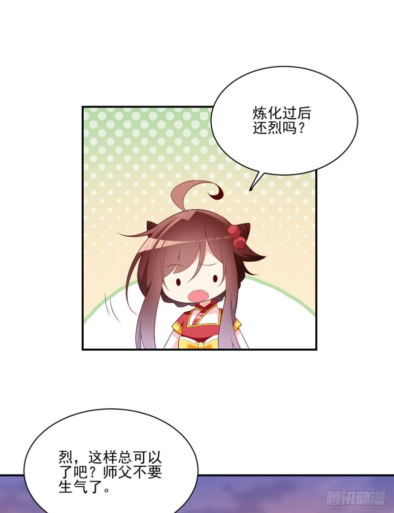 萌师在上韩漫全集-191.师父的威严无删减无遮挡章节图片 