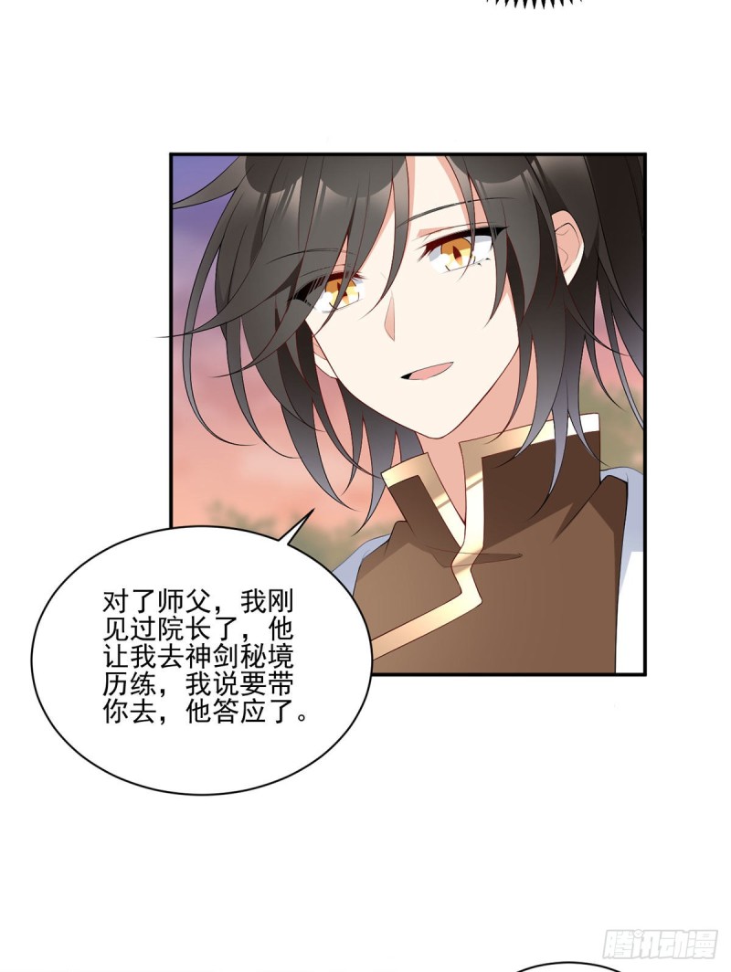 萌师在上韩漫全集-191.师父的威严无删减无遮挡章节图片 
