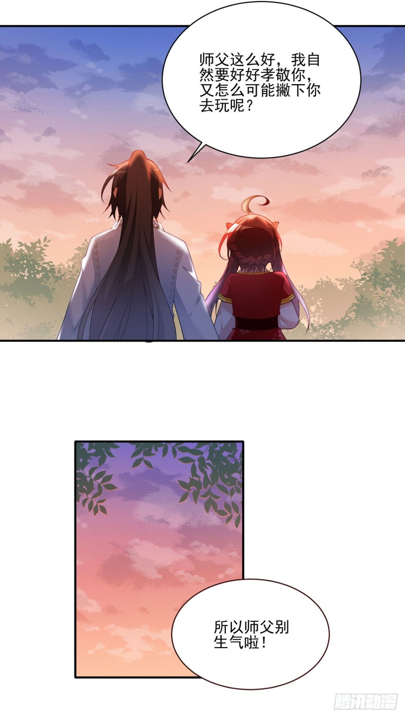 萌师在上韩漫全集-191.师父的威严无删减无遮挡章节图片 