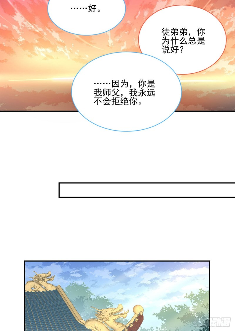 萌师在上韩漫全集-191.师父的威严无删减无遮挡章节图片 