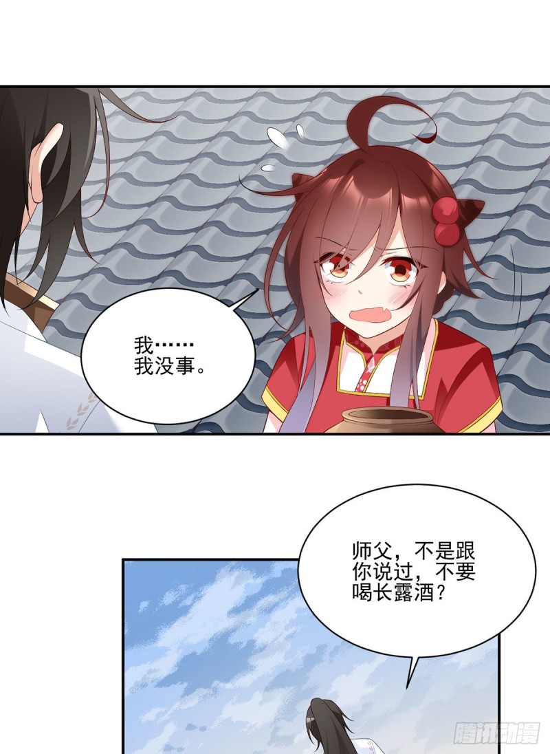 萌师在上韩漫全集-191.师父的威严无删减无遮挡章节图片 