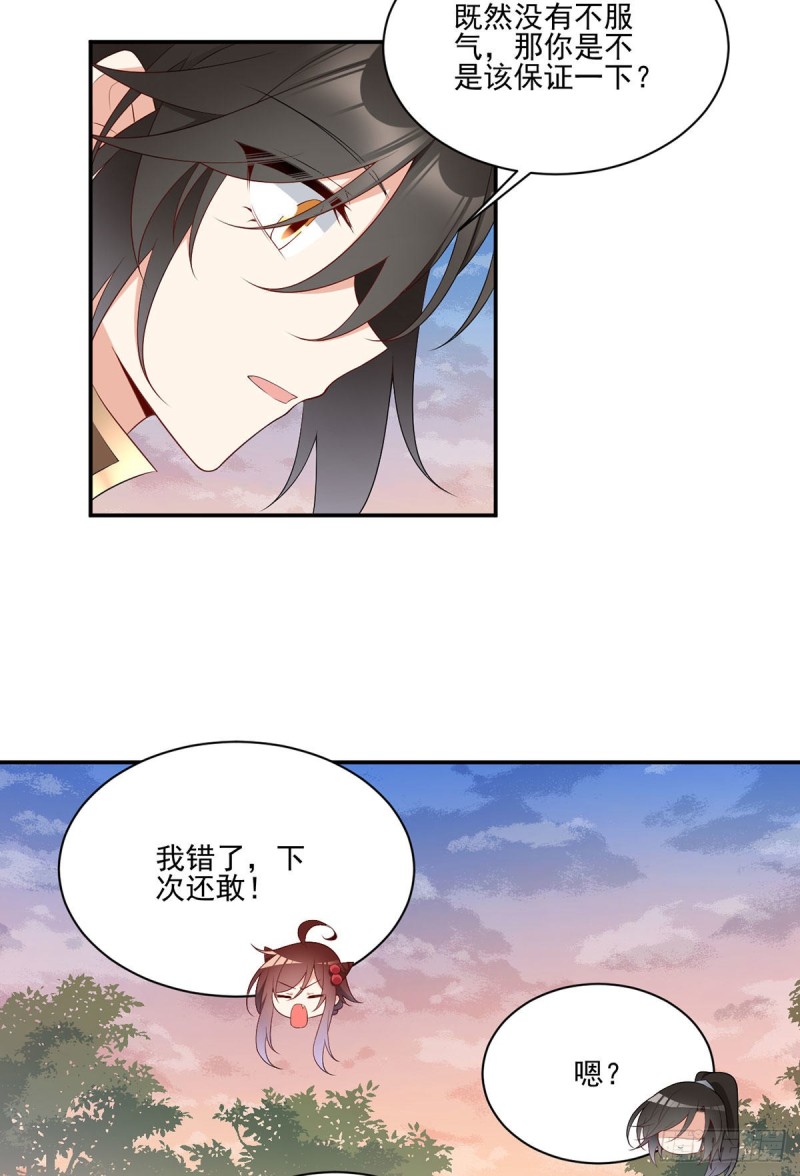 萌师在上韩漫全集-191.师父的威严无删减无遮挡章节图片 