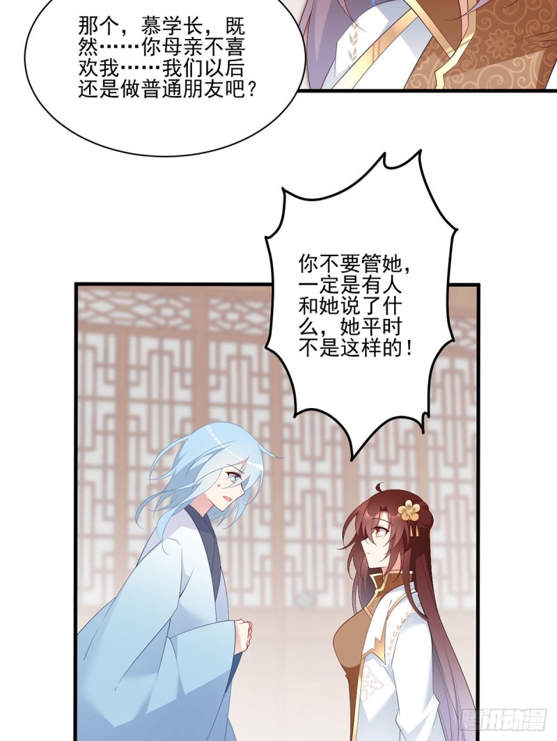 萌师在上韩漫全集-194.阴谋毒计无删减无遮挡章节图片 