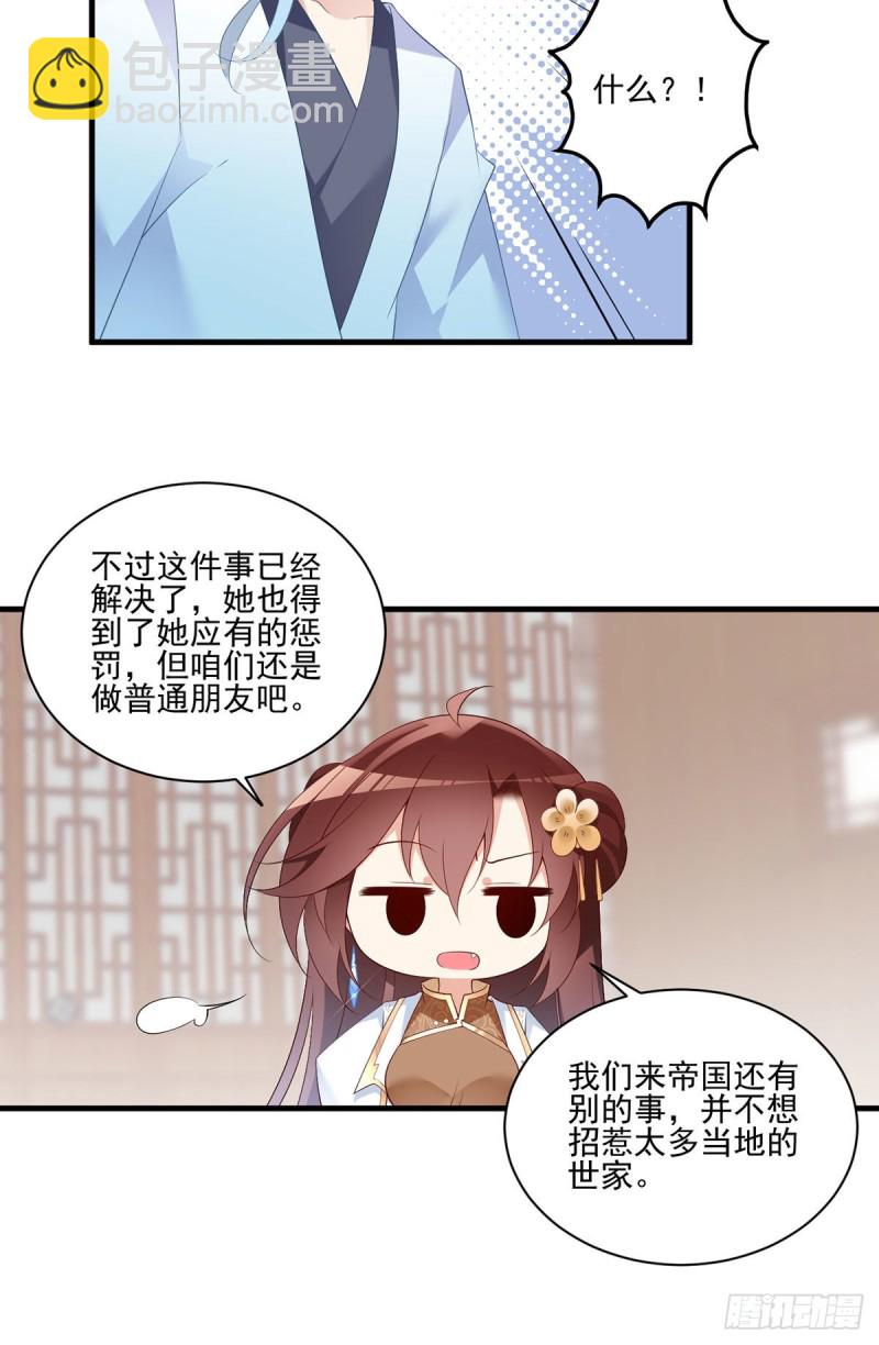 萌师在上韩漫全集-194.阴谋毒计无删减无遮挡章节图片 
