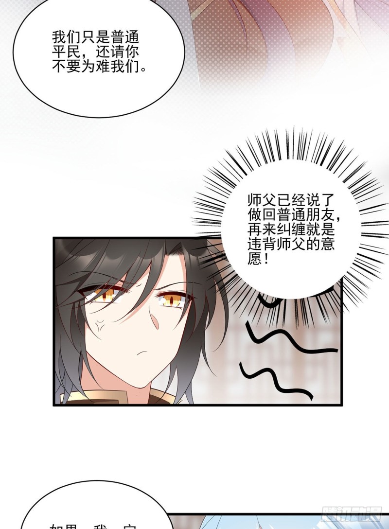 萌师在上韩漫全集-194.阴谋毒计无删减无遮挡章节图片 