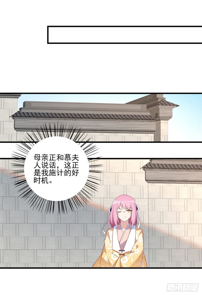 萌师在上韩漫全集-194.阴谋毒计无删减无遮挡章节图片 