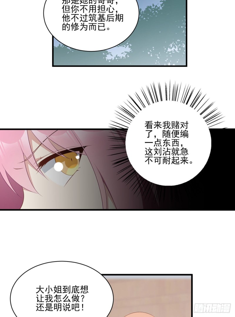 萌师在上韩漫全集-194.阴谋毒计无删减无遮挡章节图片 