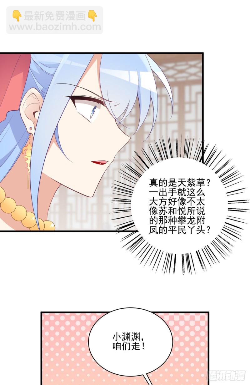 萌师在上韩漫全集-194.阴谋毒计无删减无遮挡章节图片 