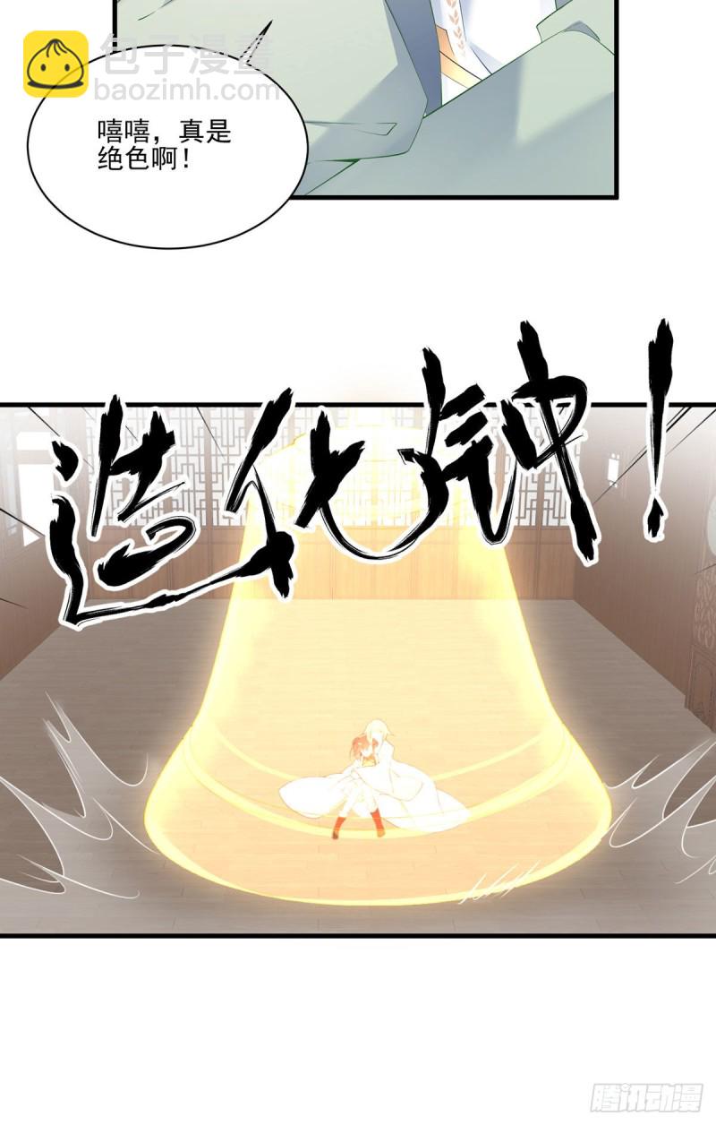 萌师在上韩漫全集-196.我对师父只有…之情无删减无遮挡章节图片 