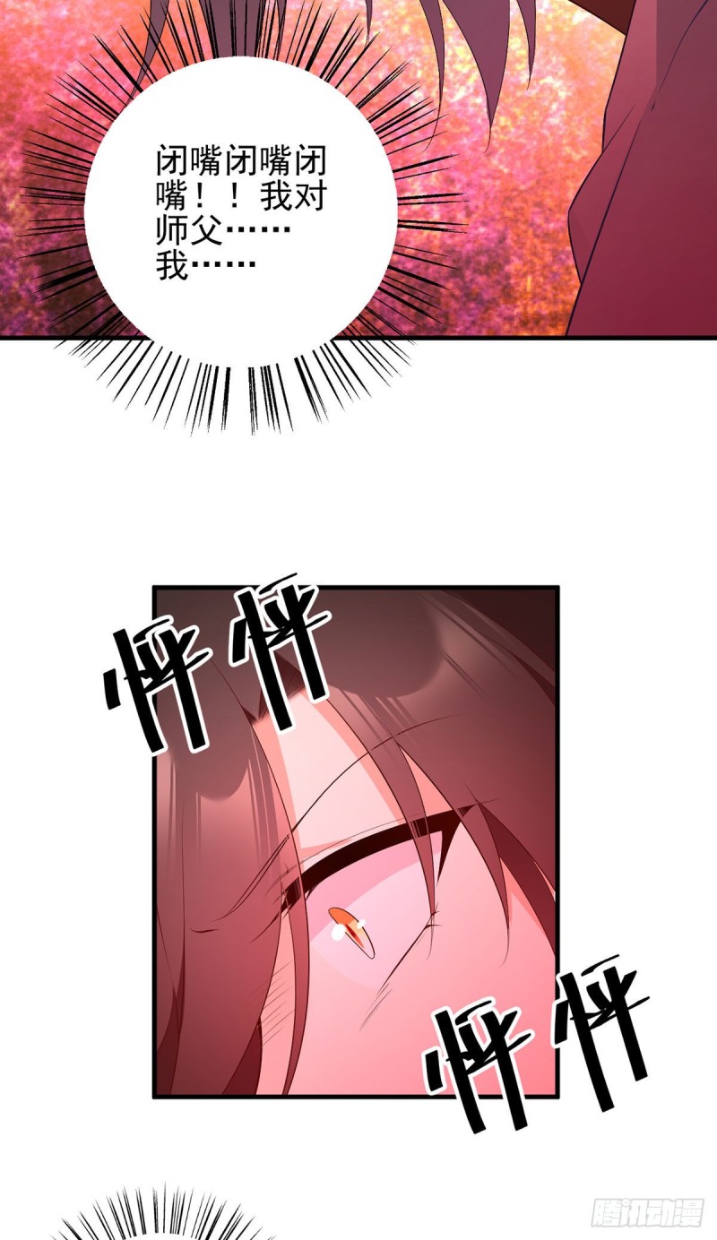 萌师在上韩漫全集-196.我对师父只有…之情无删减无遮挡章节图片 
