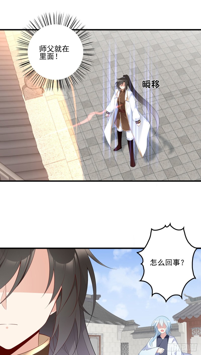 萌师在上韩漫全集-196.我对师父只有…之情无删减无遮挡章节图片 