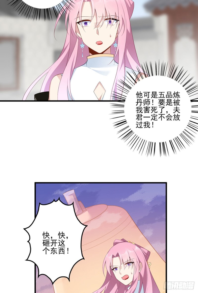 萌师在上韩漫全集-197.师父的恨意无删减无遮挡章节图片 