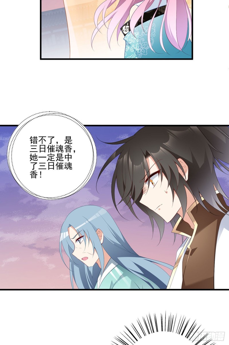 萌师在上韩漫全集-197.师父的恨意无删减无遮挡章节图片 