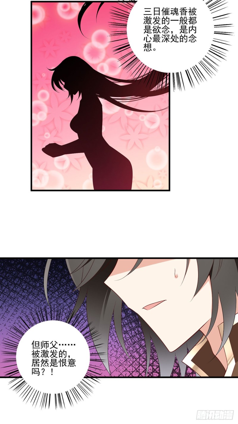 萌师在上韩漫全集-197.师父的恨意无删减无遮挡章节图片 
