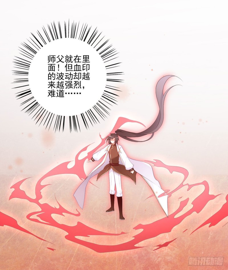萌师在上韩漫全集-197.师父的恨意无删减无遮挡章节图片 