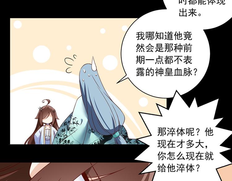 萌师在上韩漫全集-第19话 封印无删减无遮挡章节图片 