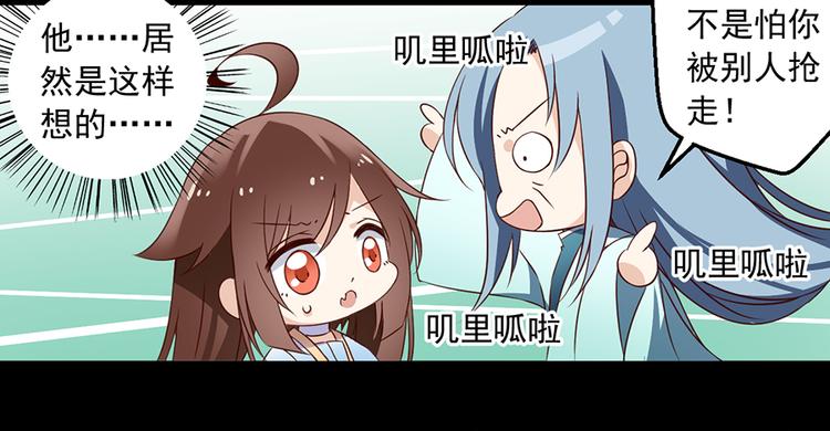 萌师在上韩漫全集-第19话 封印无删减无遮挡章节图片 