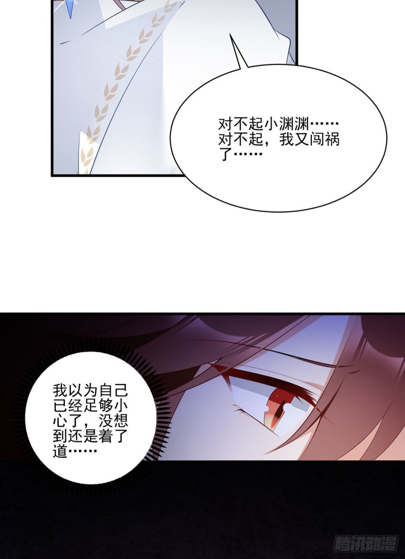 萌师在上韩漫全集-198.师父，一切有我无删减无遮挡章节图片 