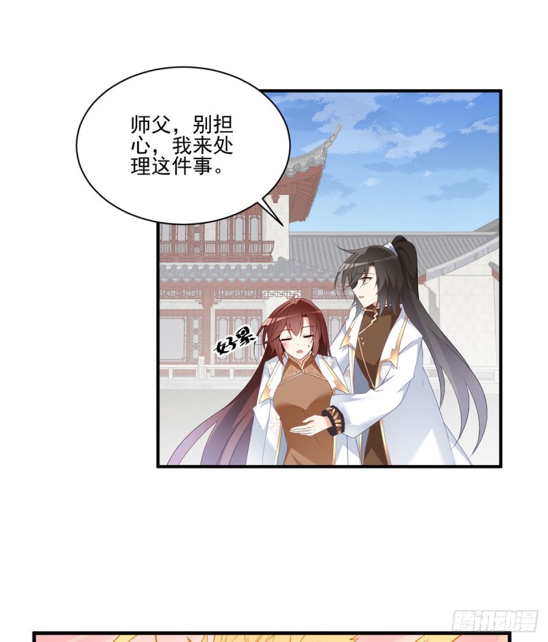 萌师在上韩漫全集-198.师父，一切有我无删减无遮挡章节图片 