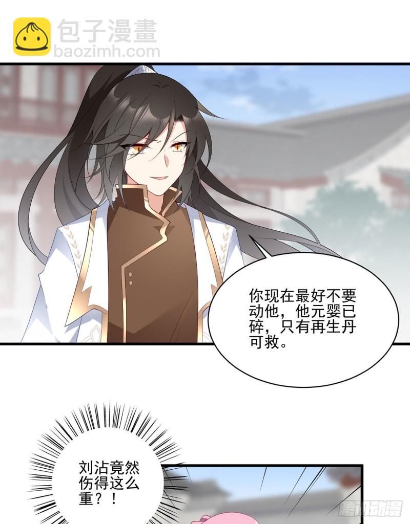 萌师在上韩漫全集-198.师父，一切有我无删减无遮挡章节图片 
