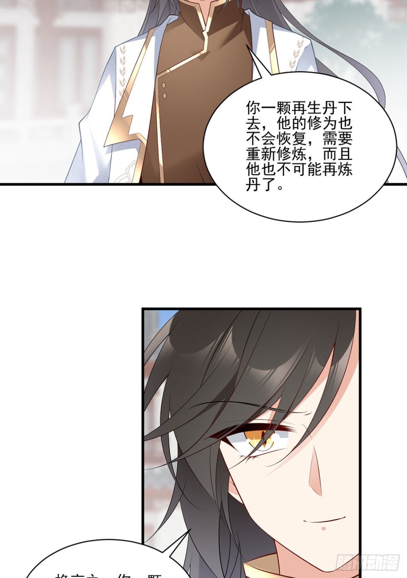 萌师在上韩漫全集-198.师父，一切有我无删减无遮挡章节图片 