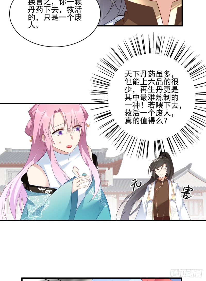 萌师在上韩漫全集-198.师父，一切有我无删减无遮挡章节图片 