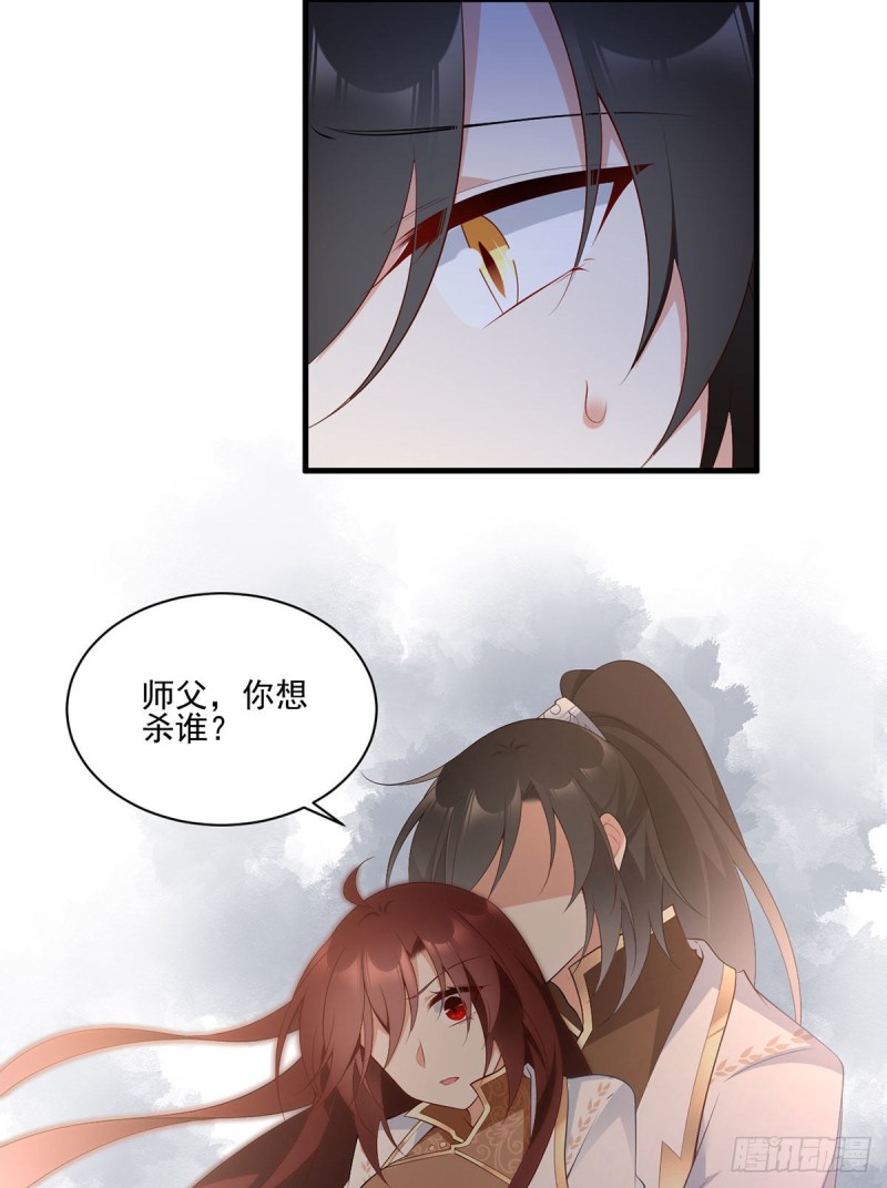 萌师在上韩漫全集-198.师父，一切有我无删减无遮挡章节图片 
