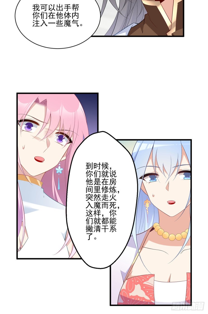 萌师在上韩漫全集-199.夜沉渊的报复无删减无遮挡章节图片 
