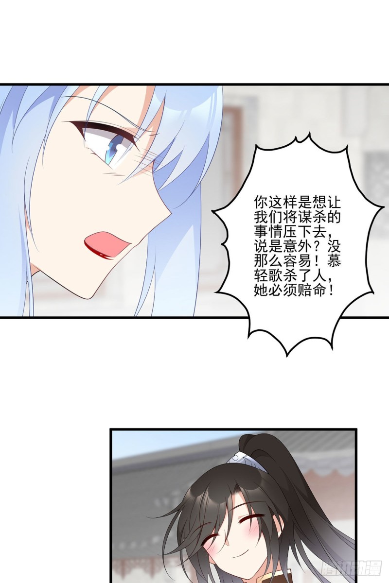 萌师在上韩漫全集-199.夜沉渊的报复无删减无遮挡章节图片 