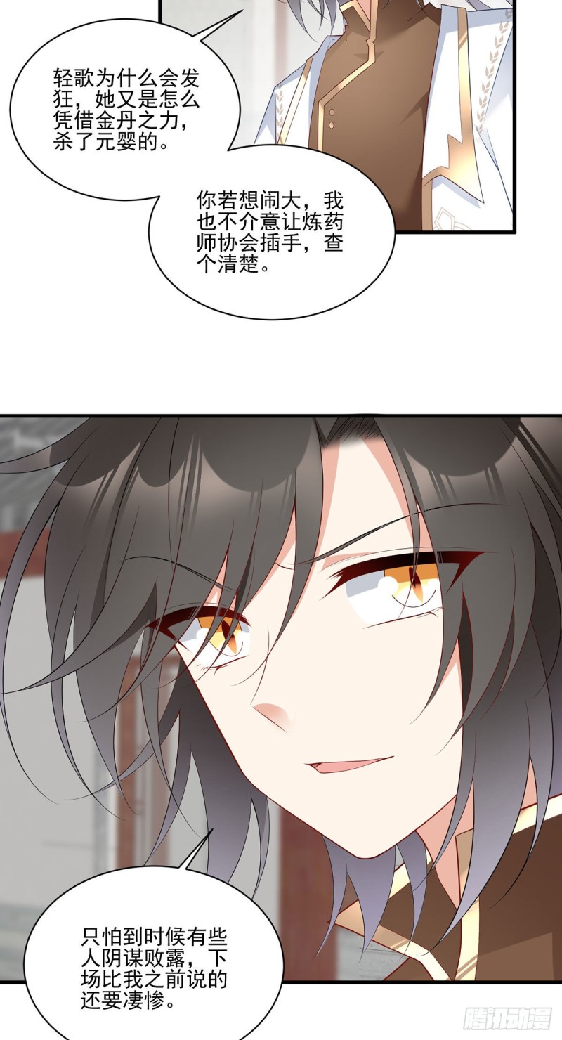 萌师在上韩漫全集-199.夜沉渊的报复无删减无遮挡章节图片 