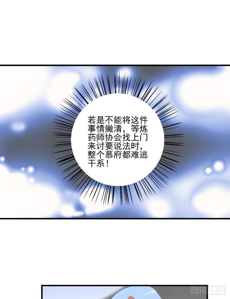萌师在上韩漫全集-199.夜沉渊的报复无删减无遮挡章节图片 