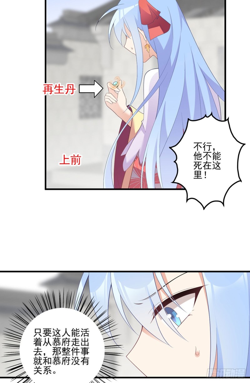 萌师在上韩漫全集-199.夜沉渊的报复无删减无遮挡章节图片 